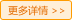 了解詳情